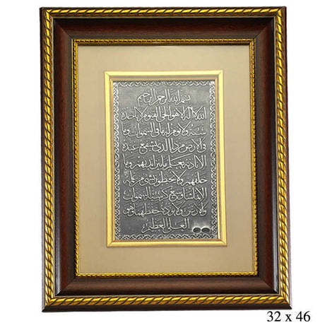 Islamic Calligraphy Wall Art - Framed Silver-Tone Ayatul Kursi Plaque