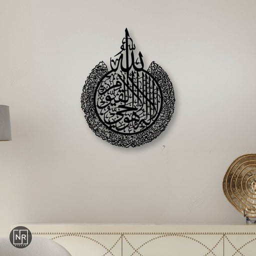 NR Dizayn | Ayatul Kursi Islamic Metal Wall Art