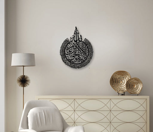 NR Dizayn | Ayatul Kursi Islamic Metal Wall Art