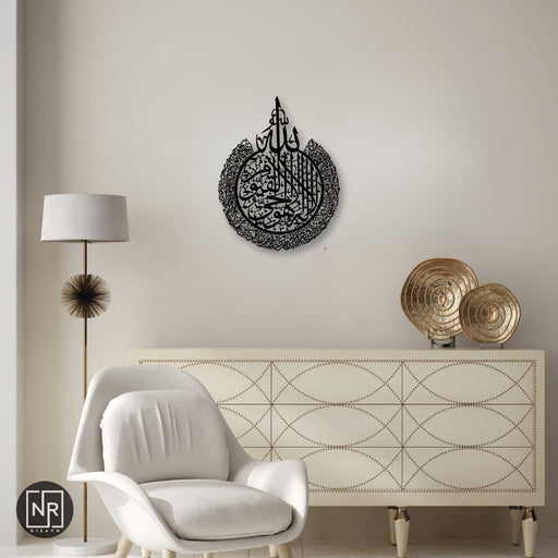 NR Dizayn | Ayatul Kursi Islamic Metal Wall Art