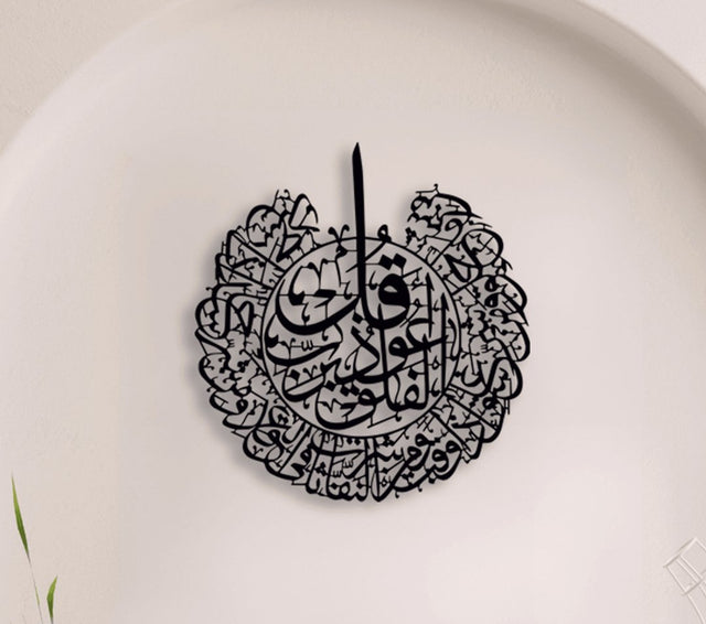 NR Dizayn | Surah Falak Islamic Metal Wall Art