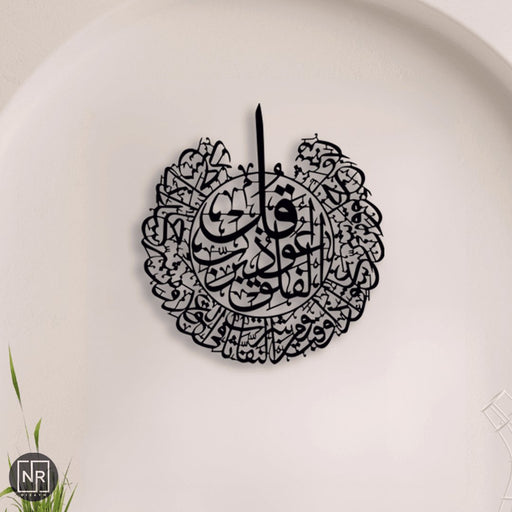NR Dizayn | Surah Falak Islamic Metal Wall Art