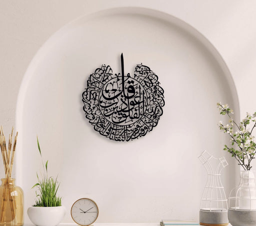 NR Dizayn | Surah Falak Islamic Metal Wall Art