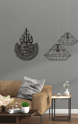 NR Dizayn | Surah Ikhlas Islamic Metal Wall Art