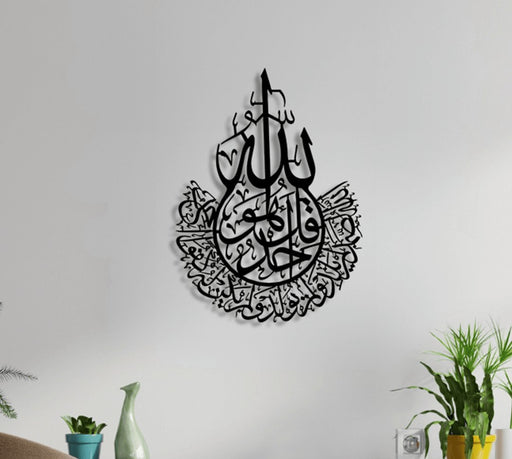 NR Dizayn | Surah Ikhlas Islamic Metal Wall Art