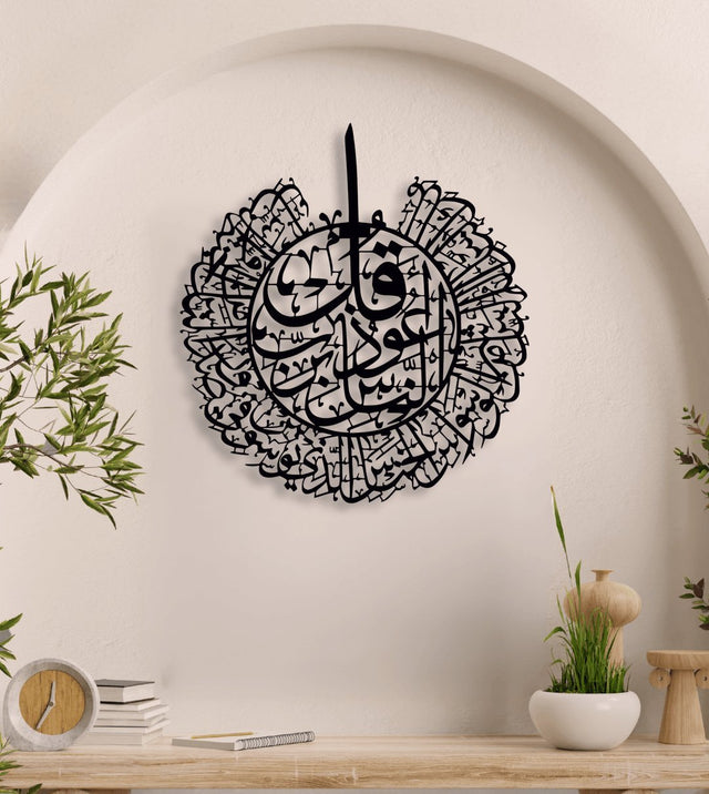 NR Dizayn | Surah Nas Islamic Metal Wall Art