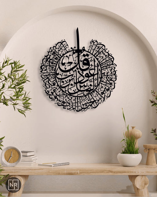 NR Dizayn | Surah Nas Islamic Metal Wall Art NR Dizayn Wall Ornaments